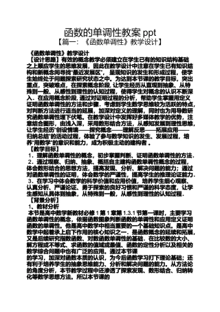 函数的单调性教案ppt