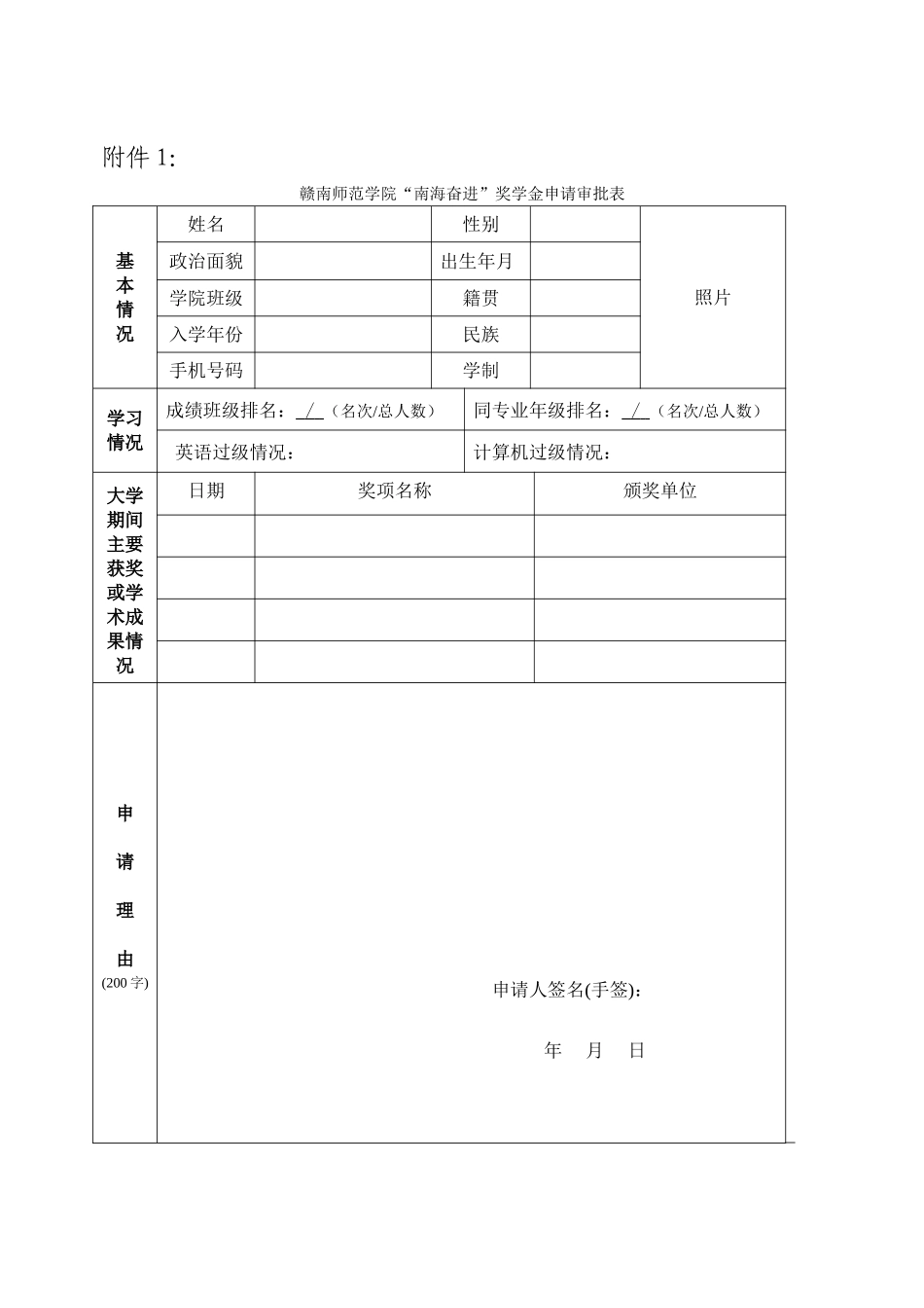 关于做好2013-2014学年度“南海奋进”奖学金评选工作的通知_第3页