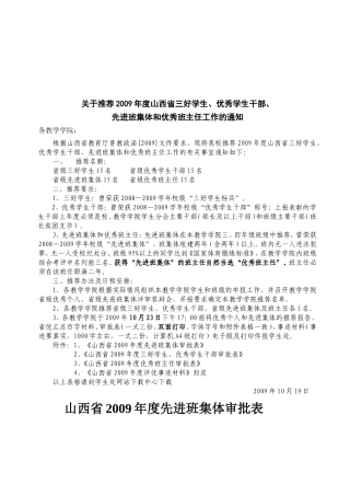 关于推荐2009年度山西省三好学生