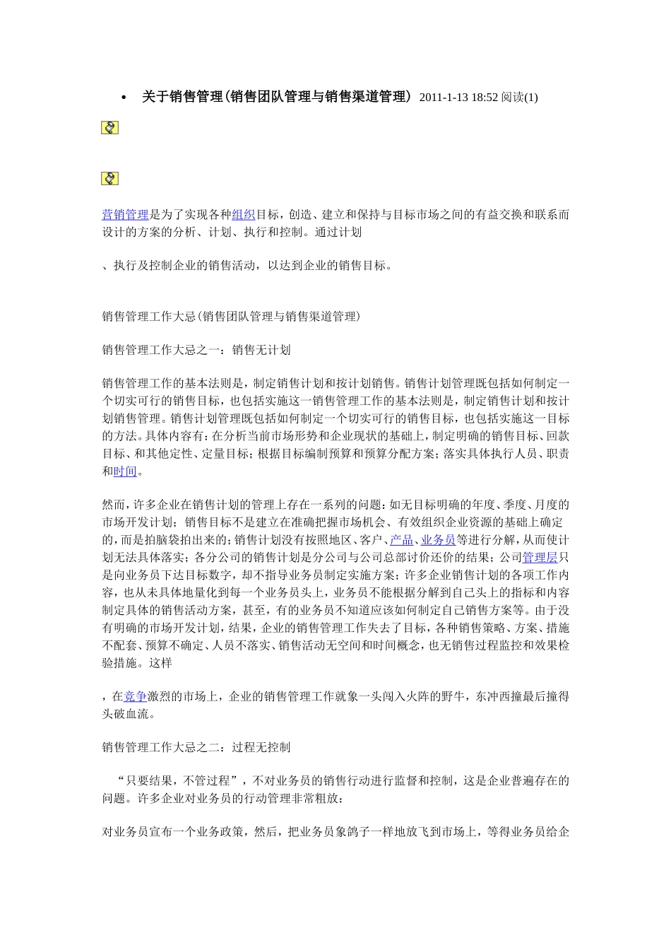 关于销售管理(销售团队管理与销售渠道管理_第1页