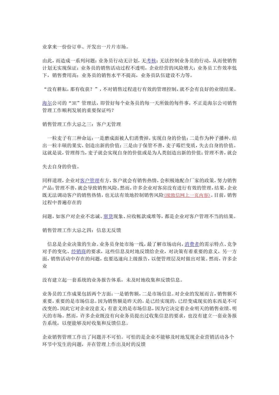 关于销售管理(销售团队管理与销售渠道管理_第2页