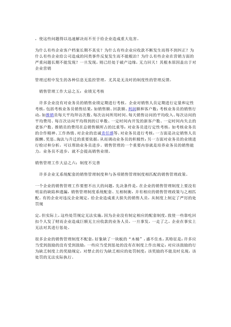 关于销售管理(销售团队管理与销售渠道管理_第3页