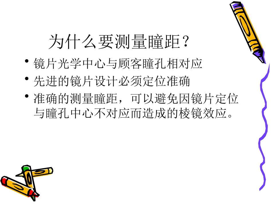 瞳高瞳距的测量_第2页