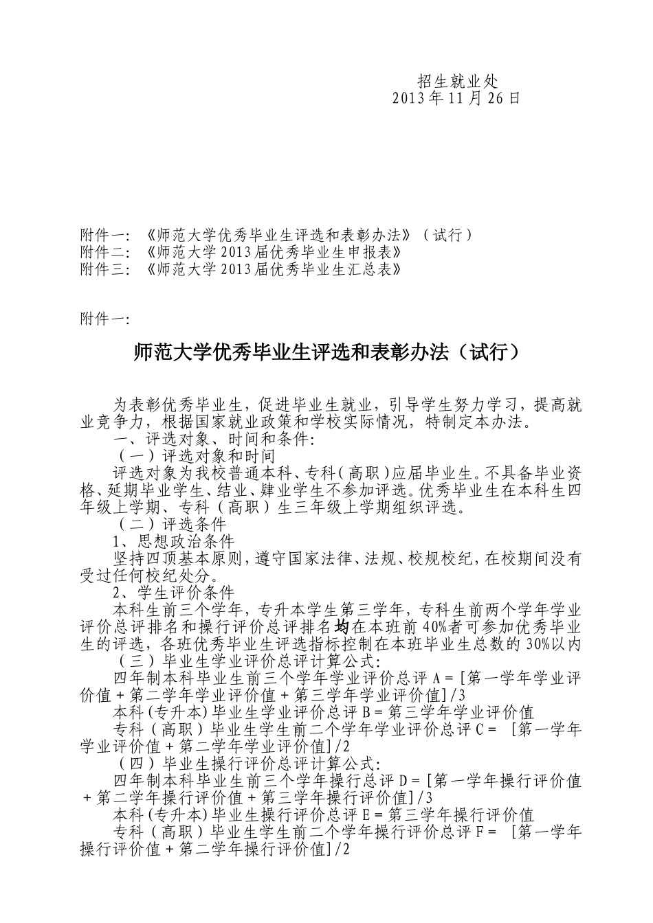 关于做好2013届优秀毕业生评选工作的通知_第2页