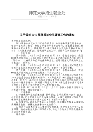 关于做好2013届优秀毕业生评选工作的通知