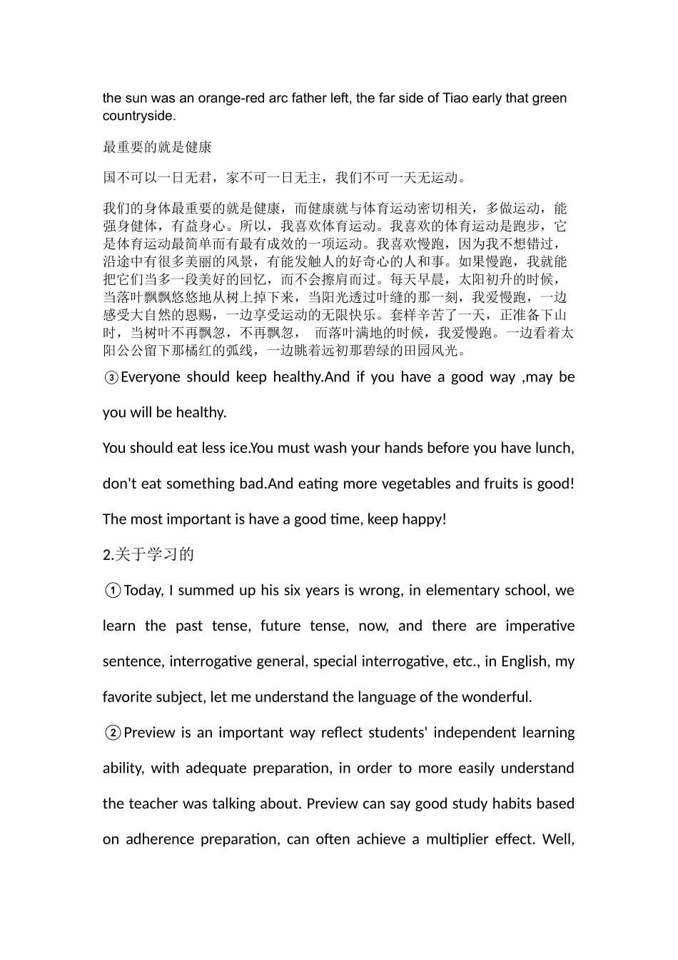 关于生活中各个方面的小学水平作文_第2页