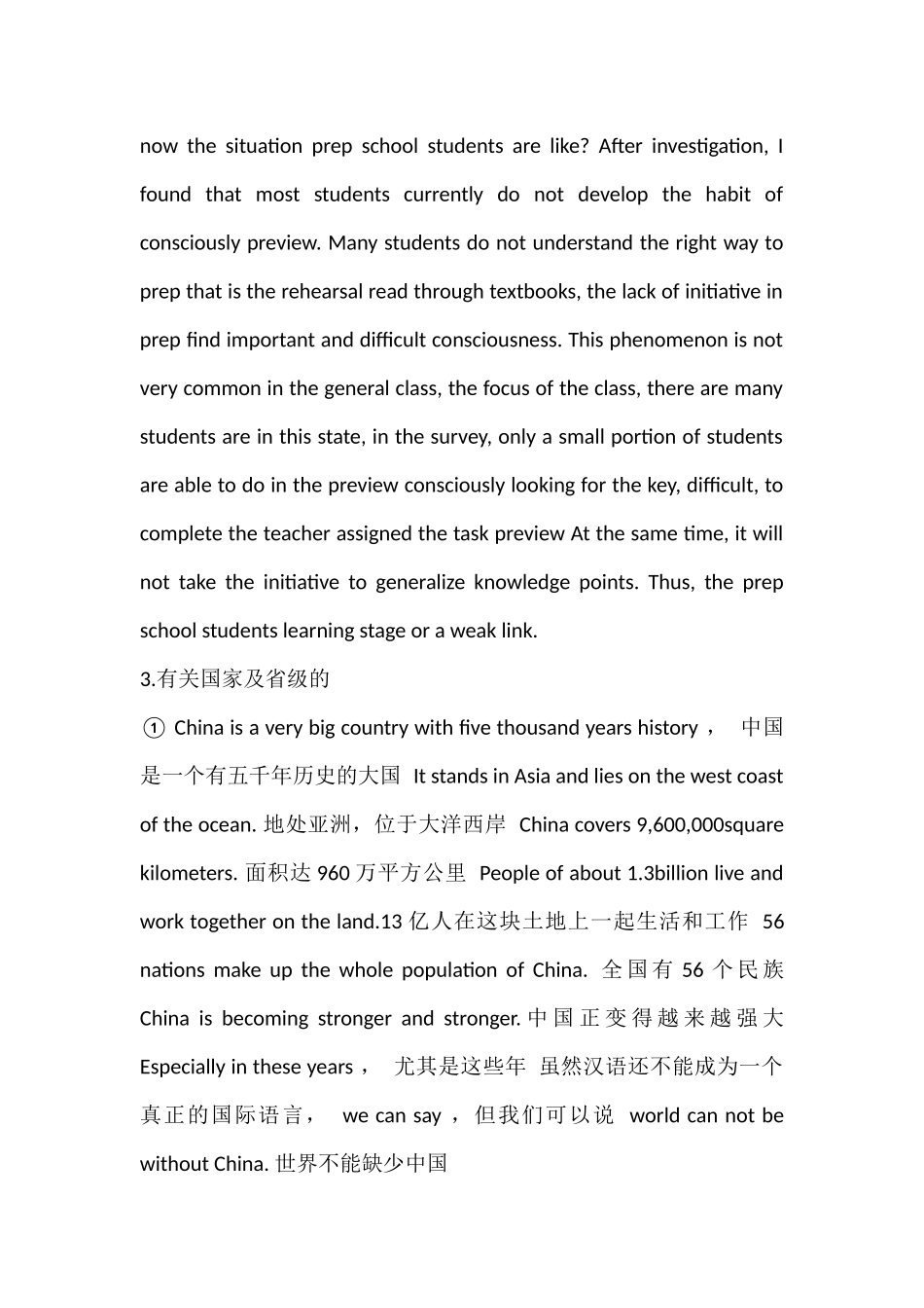 关于生活中各个方面的小学水平作文_第3页