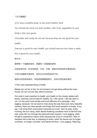 关于生活中各个方面的小学水平作文