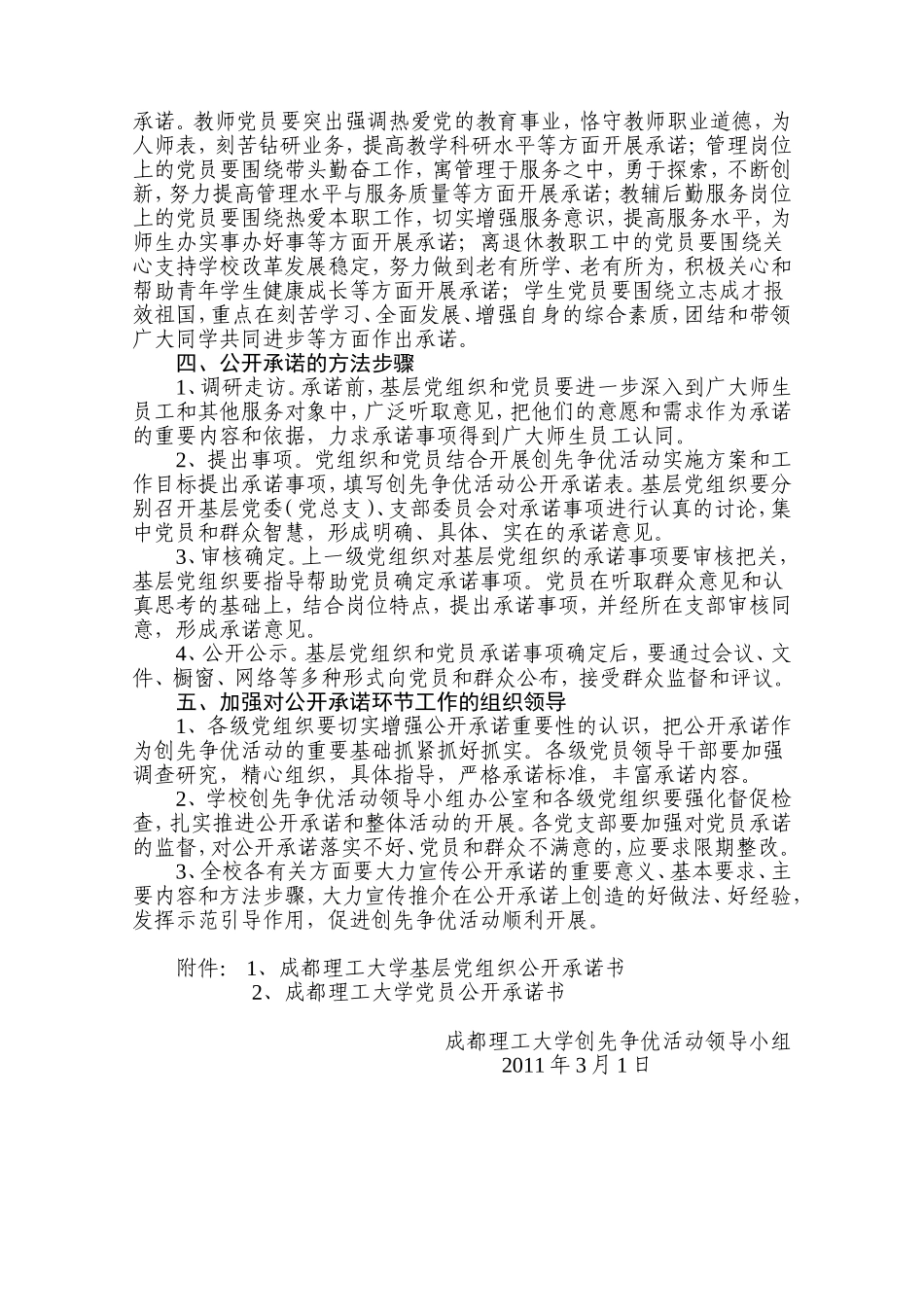 在创先争优活动中做好公开承诺工作的通知2.25_第2页