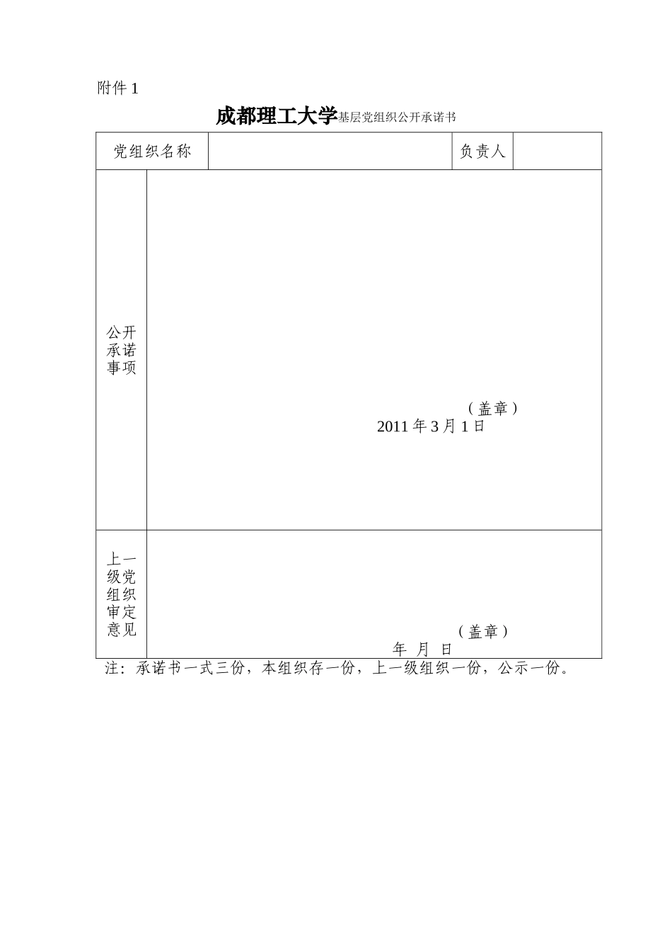 在创先争优活动中做好公开承诺工作的通知2.25_第3页