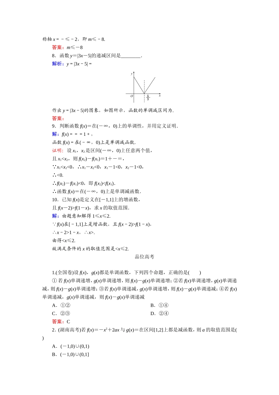 函数的单调性课后练习题_第2页