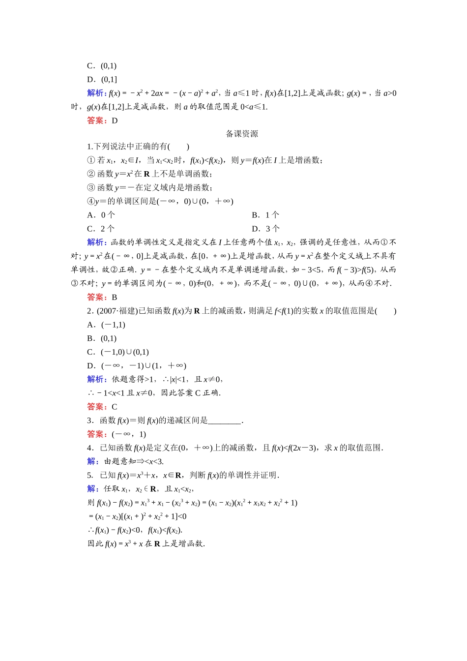 函数的单调性课后练习题_第3页