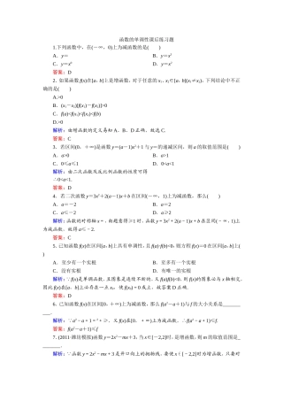函数的单调性课后练习题