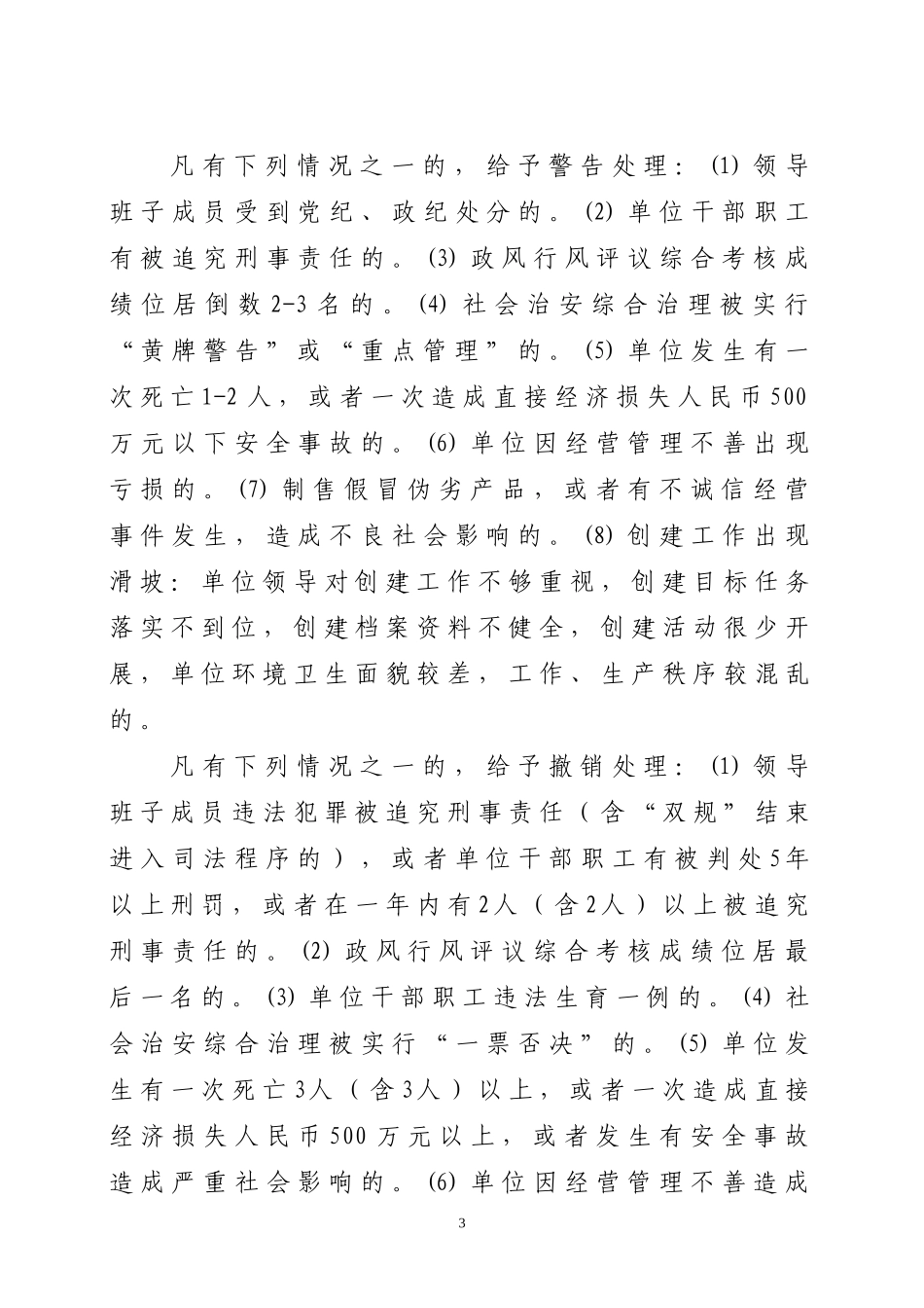 关于推荐2010年度省级文明单位的通知_第3页