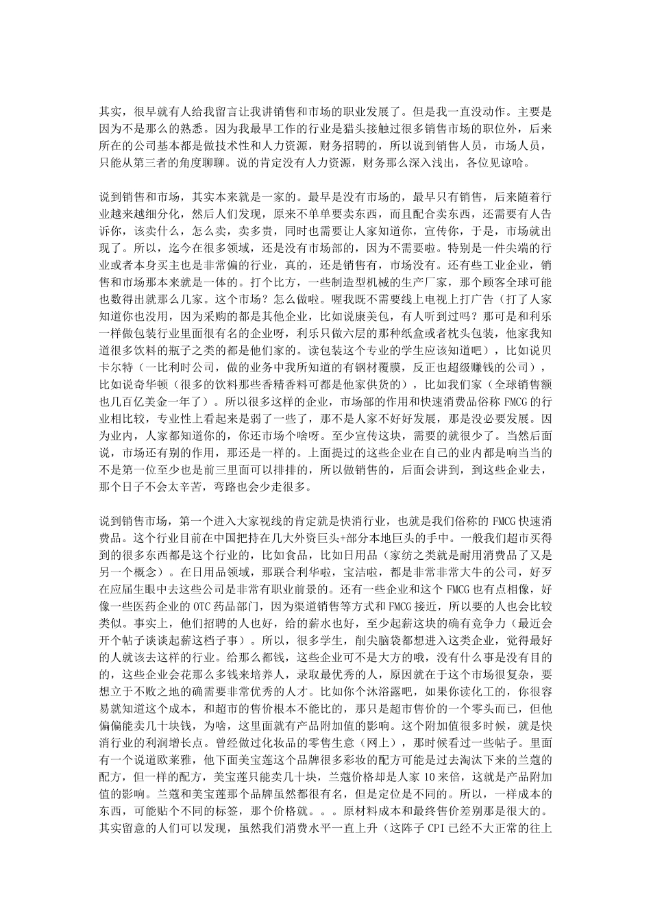 关于销售和市场职业发展_第1页