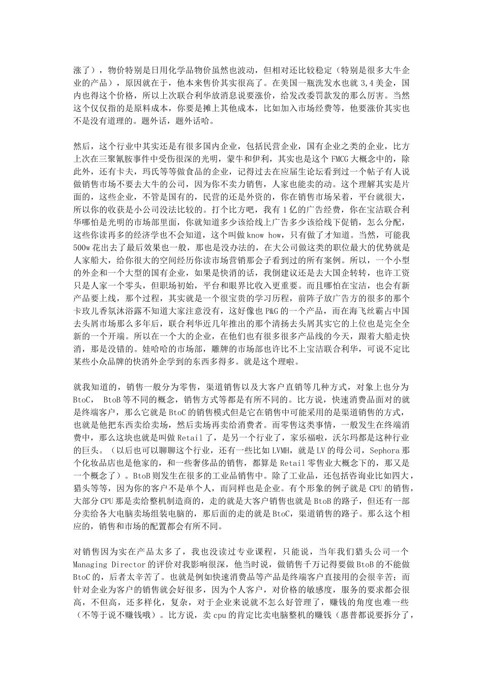 关于销售和市场职业发展_第2页