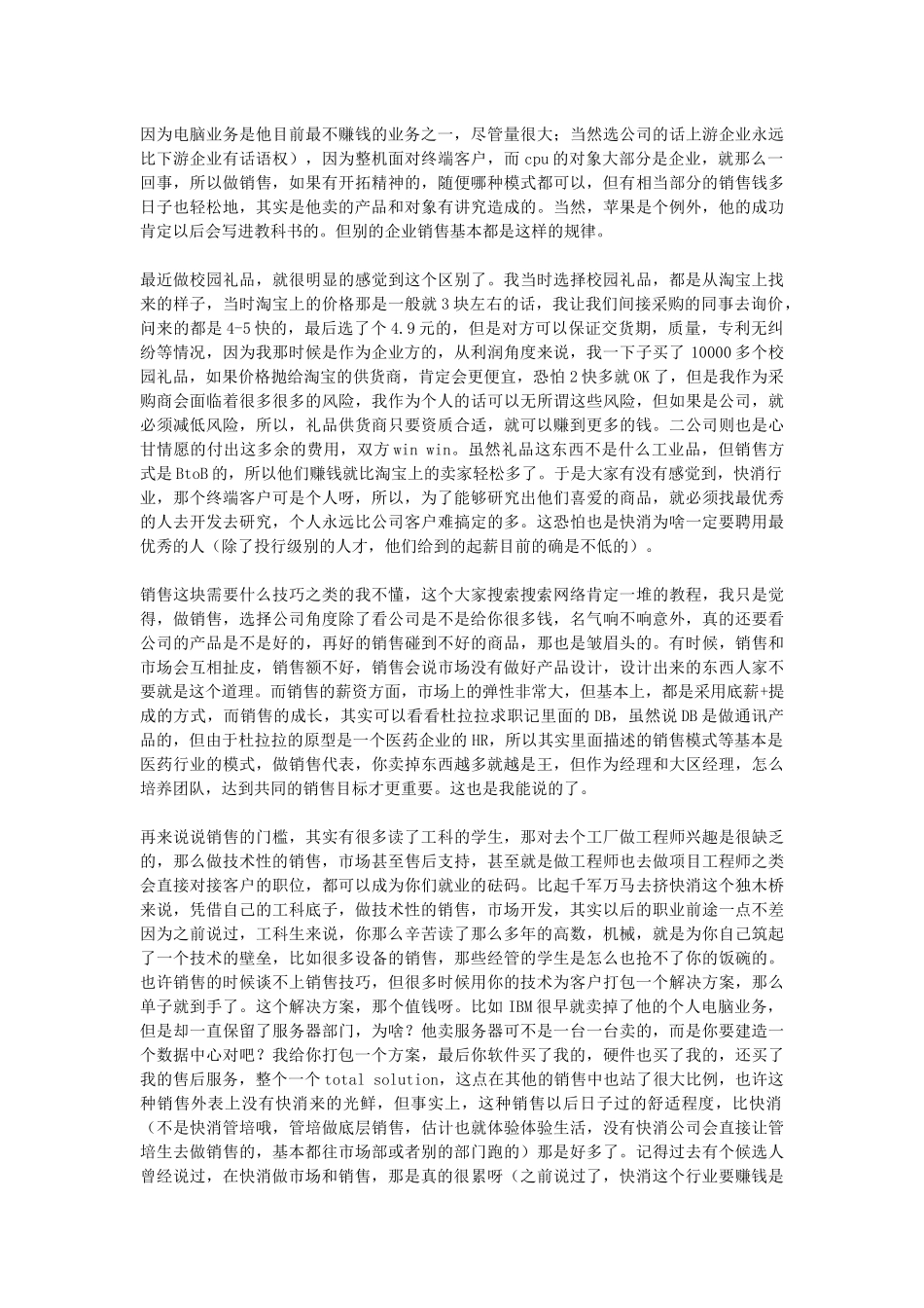 关于销售和市场职业发展_第3页