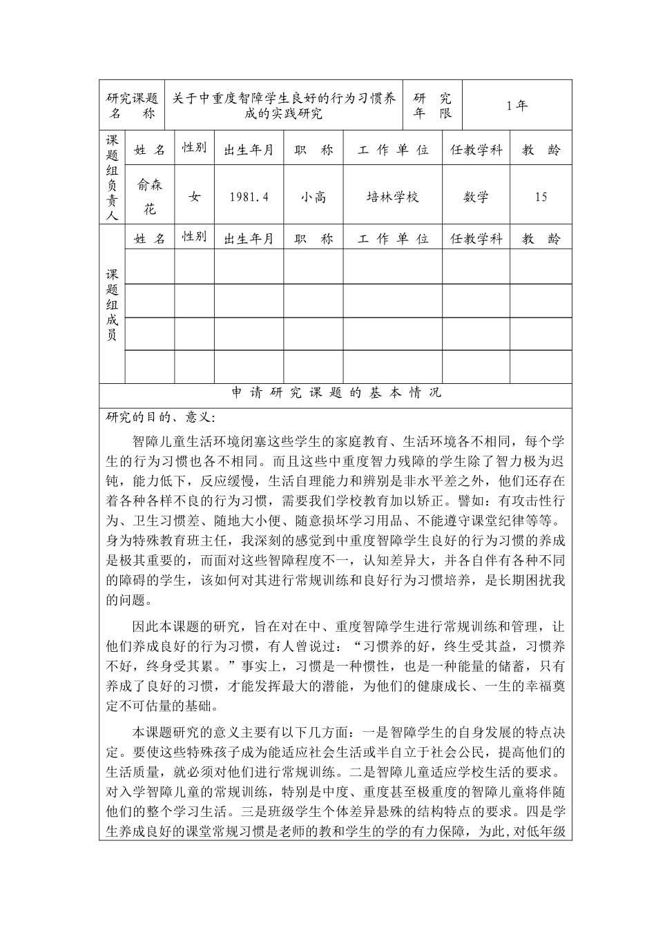 关于中重度智障学生良好的行为习惯养成的实践研究_第2页
