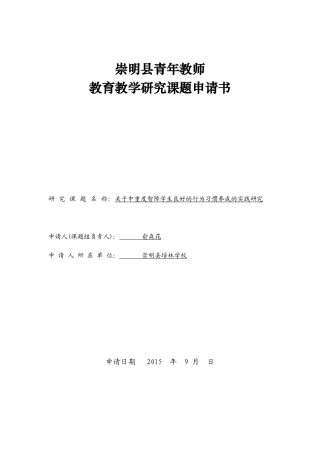 关于中重度智障学生良好的行为习惯养成的实践研究