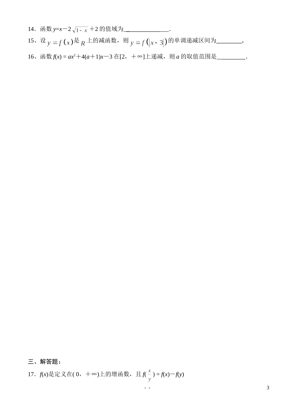 函数的单调性评估测试练习题和答案二_第3页