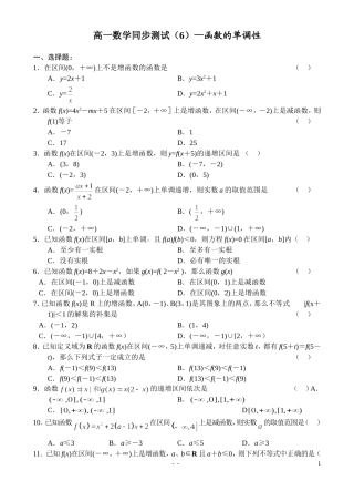 函数的单调性评估测试练习题和答案二