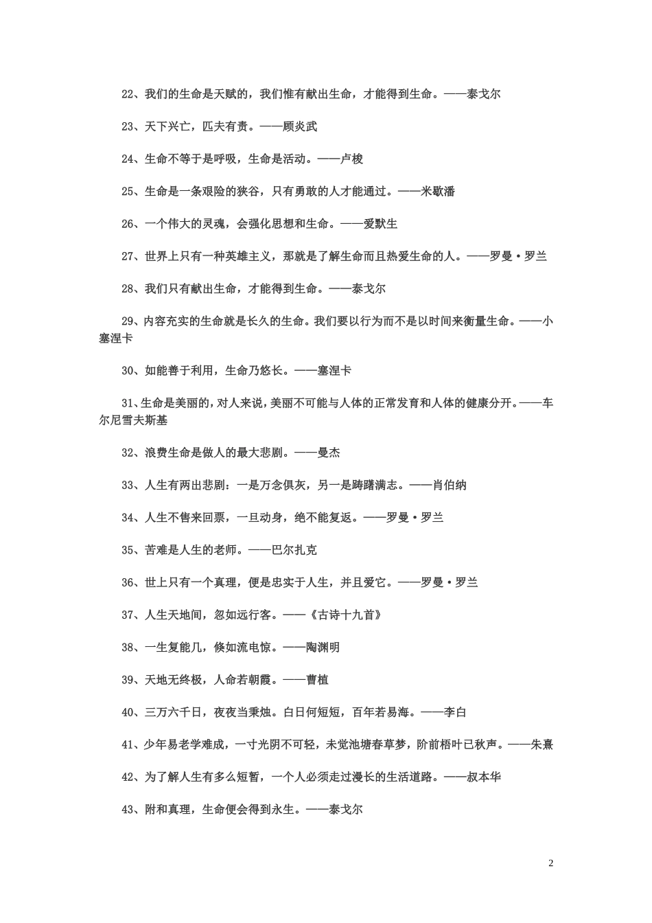 关于生命的格言、故事_第2页