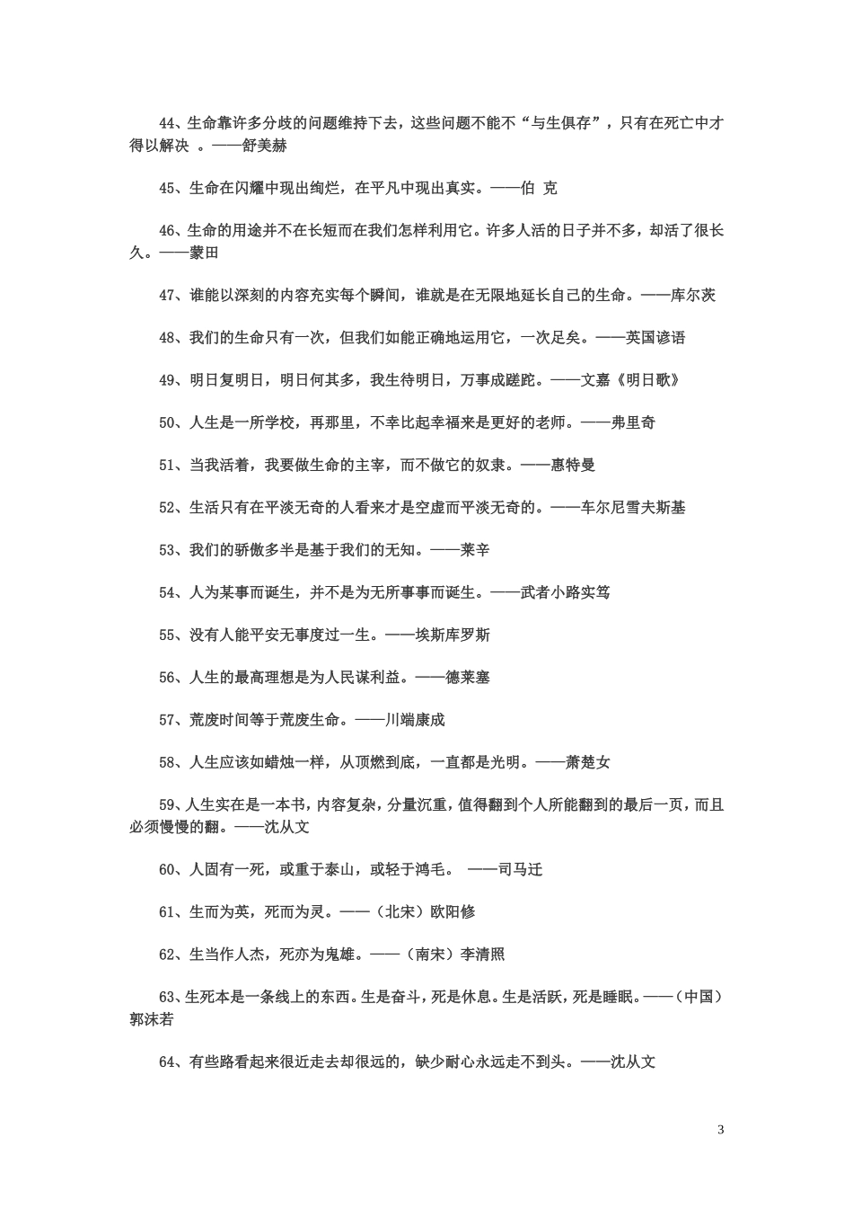 关于生命的格言、故事_第3页