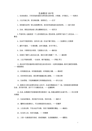 关于生命的格言、故事