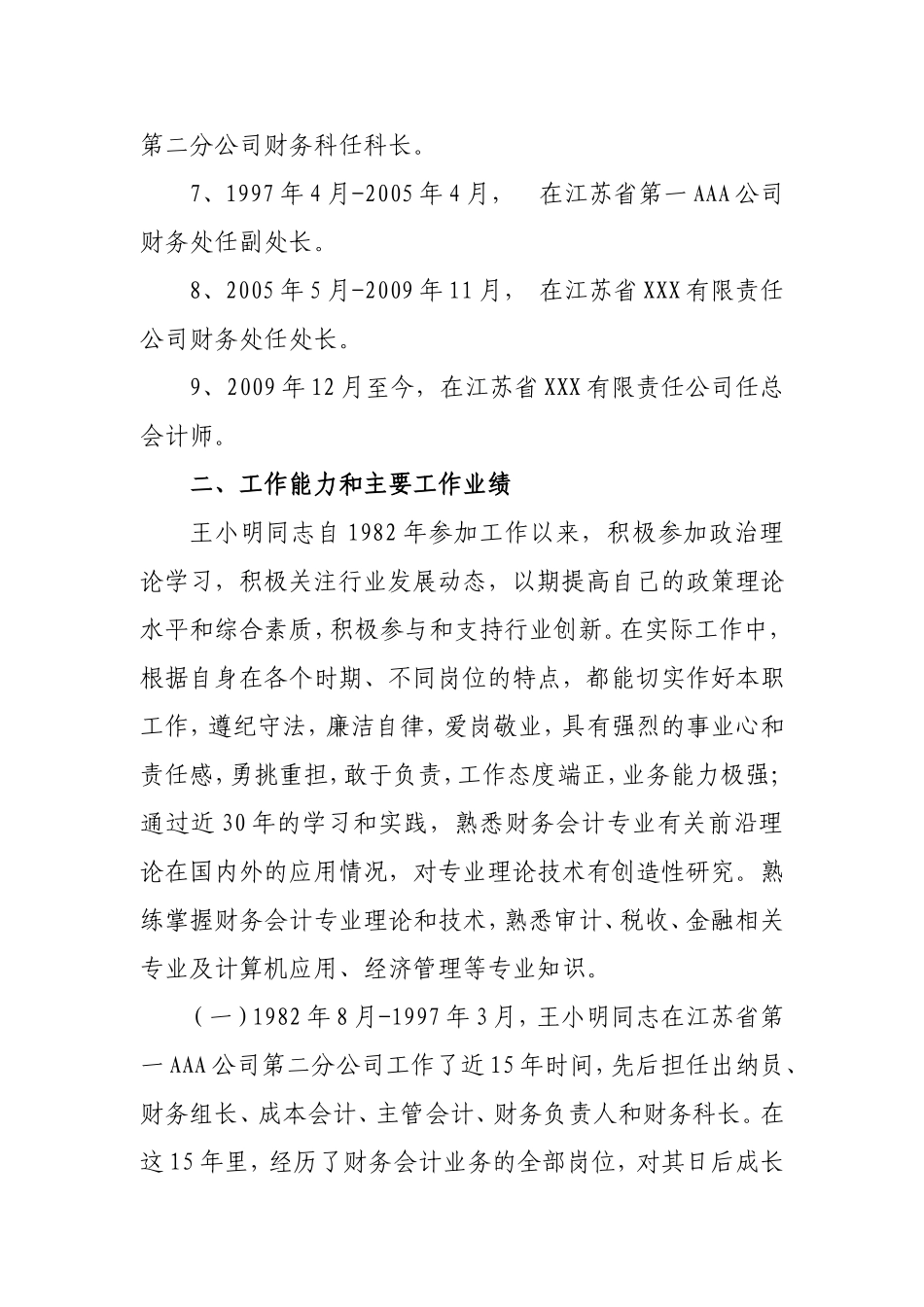 关于推荐XXX同志申报研究员级高级会计师综合材料_第2页
