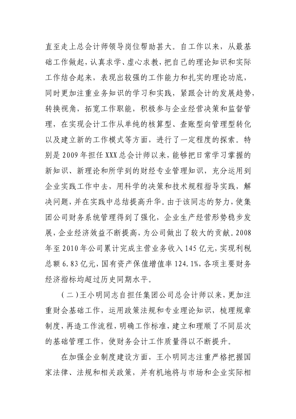 关于推荐XXX同志申报研究员级高级会计师综合材料_第3页