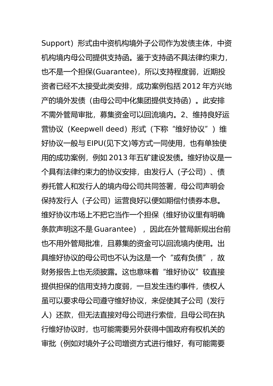 关于中资企业境外发债的一次讨论纪要_第3页