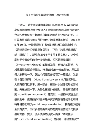 关于中资企业境外发债的一次讨论纪要