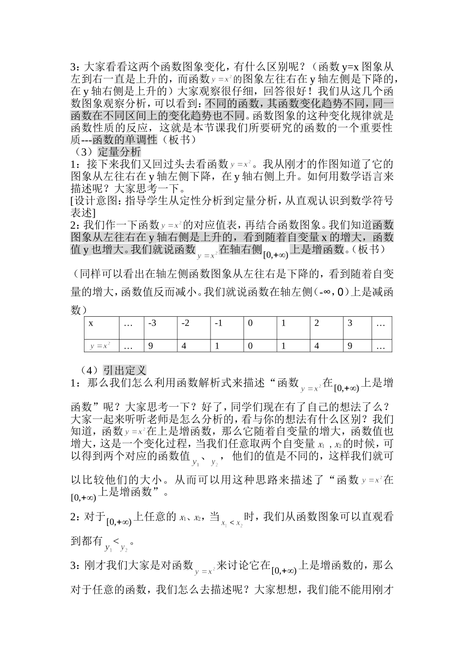 函数的单调性-人教版_第2页