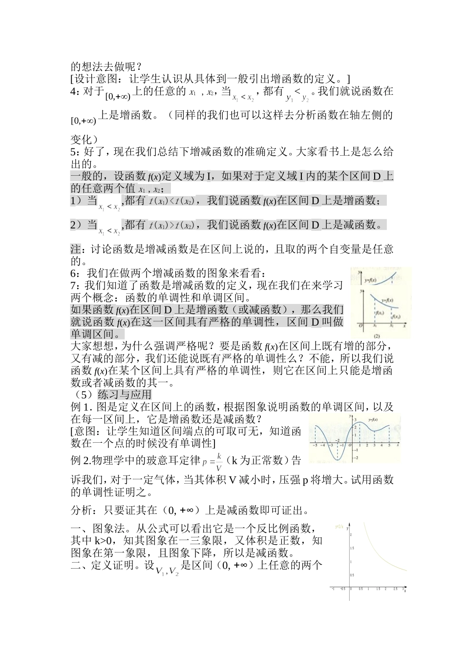 函数的单调性-人教版_第3页