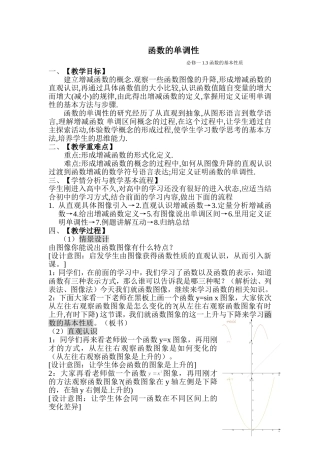 函数的单调性-人教版