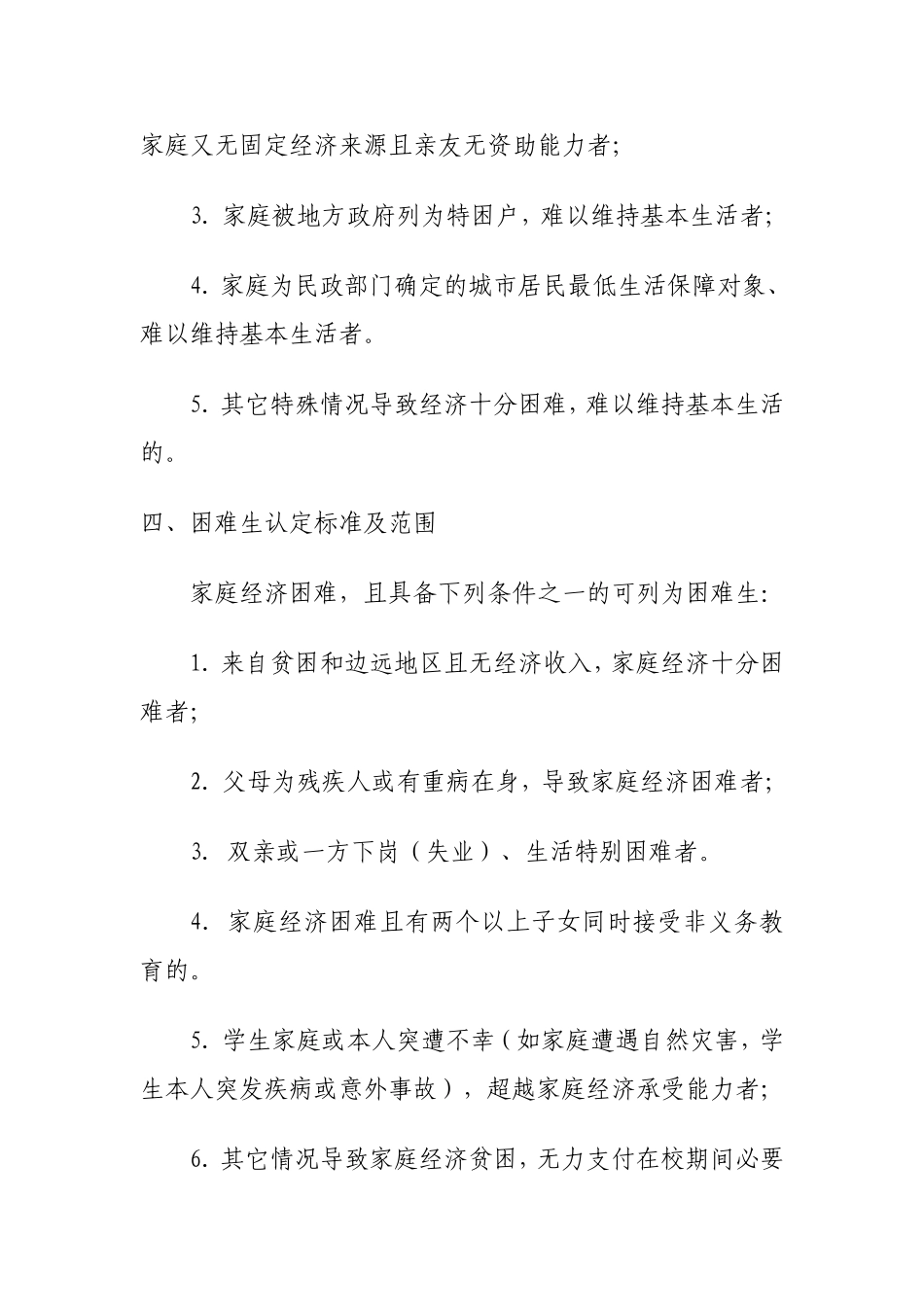 关于做好2013年贫困生认定工作的通知_第2页