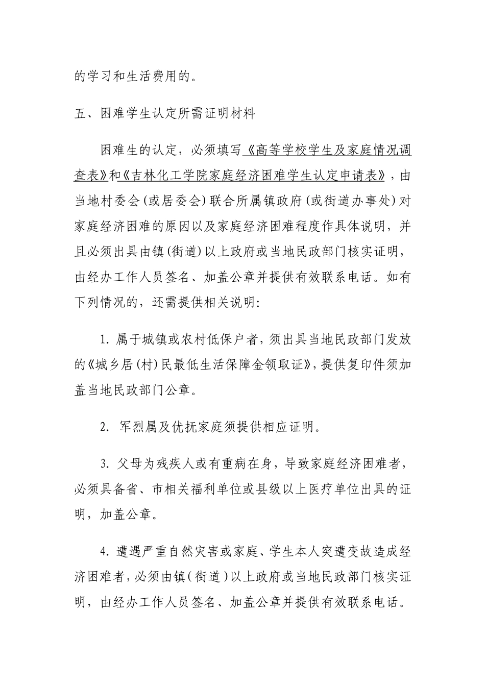 关于做好2013年贫困生认定工作的通知_第3页