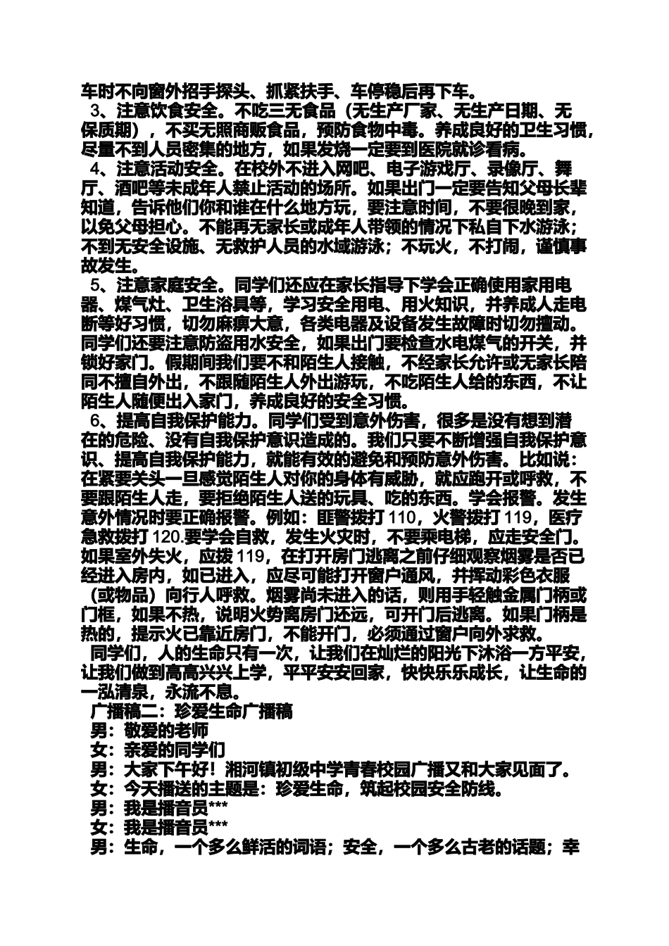 关于生命的广播稿_第2页