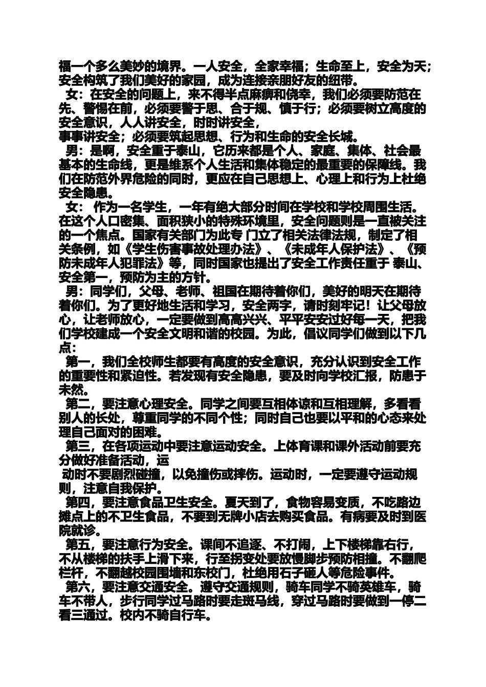 关于生命的广播稿_第3页