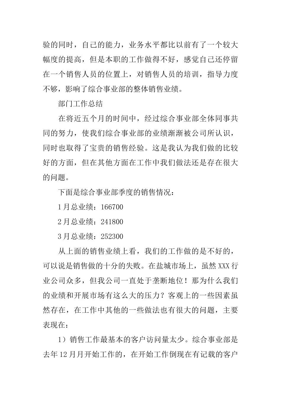 关于销售季度工作总结模板_第2页