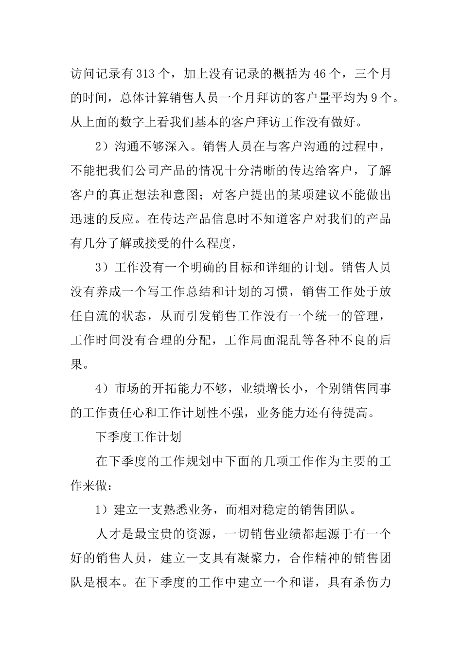关于销售季度工作总结模板_第3页