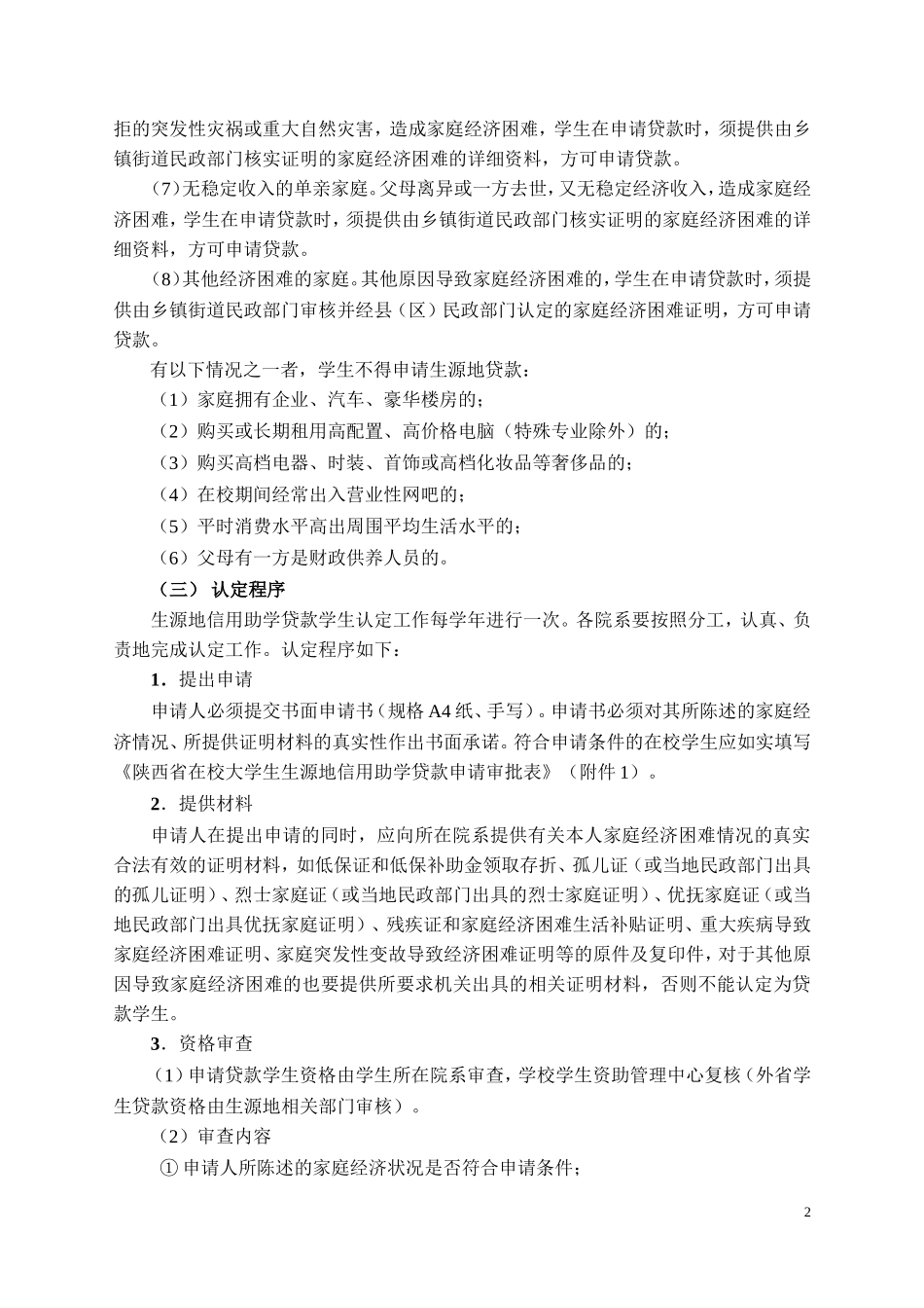 关于做好2013年生源地信用助学贷款工作的通知_第2页