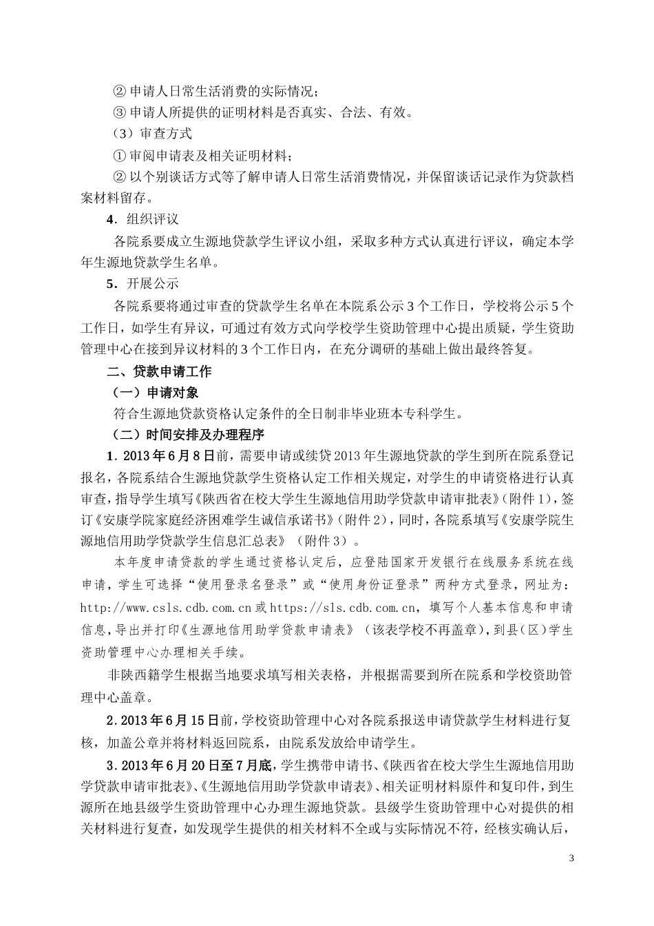 关于做好2013年生源地信用助学贷款工作的通知_第3页