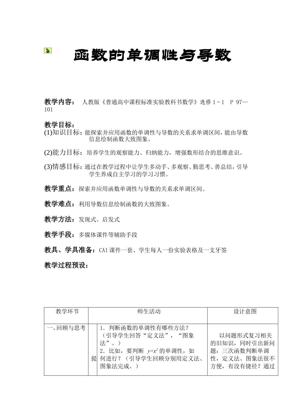 函数的单调性与导数_第1页