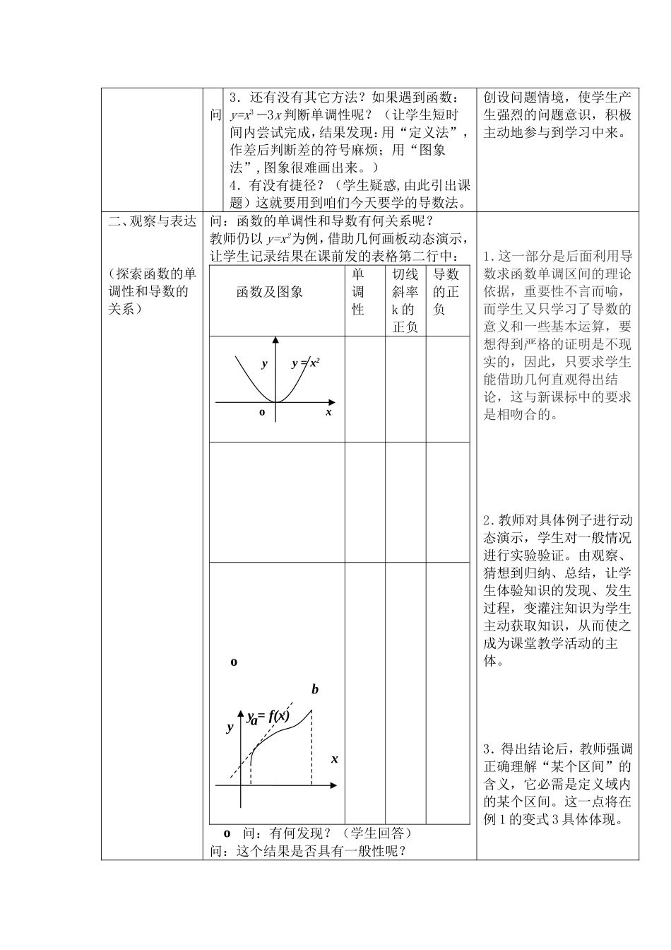 函数的单调性与导数_第2页