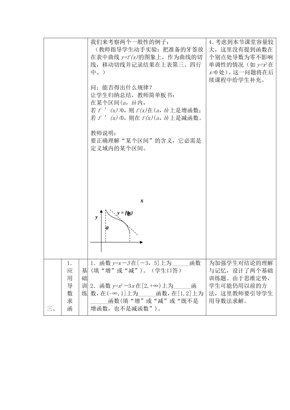 函数的单调性与导数_第3页