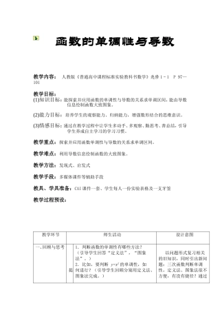 函数的单调性与导数