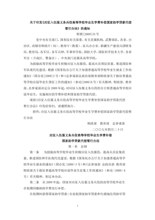 《应征入伍服义务兵役高等学校毕业生学费补偿国家助学贷款代偿暂行办法》的通知