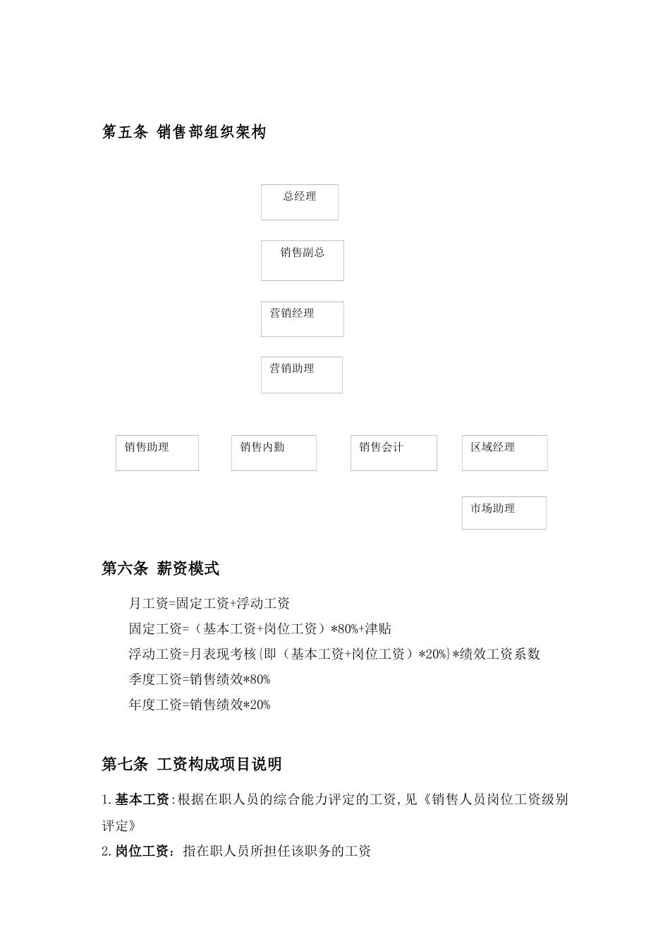 关于销售绩效考核制度_第2页