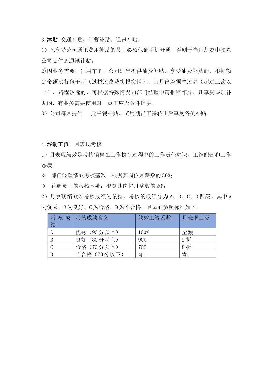 关于销售绩效考核制度_第3页